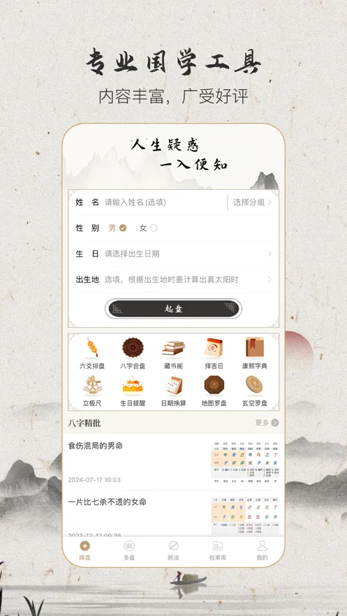 天乙盘最新手机版v1.0.1 官方正版