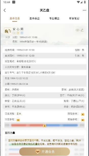 天乙盘最新手机版 天乙盘最新手机版