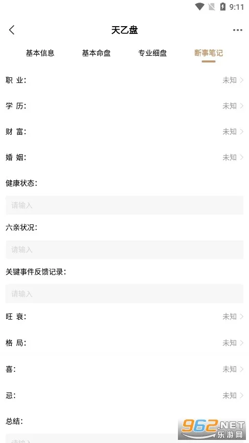 天乙盘最新手机版 天乙盘最新手机版