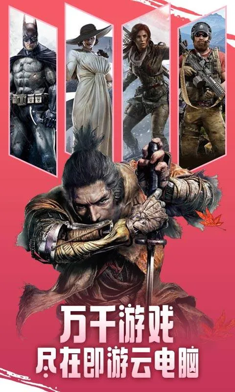 即游云电脑安卓版手机版v1.5.5 免费版