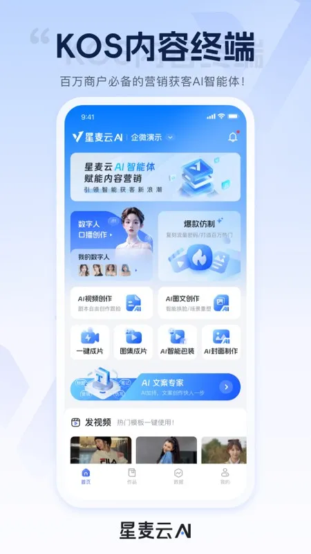 星麦云2025官方最新版本v1.0.1 免费版
