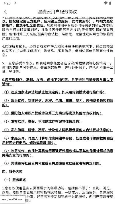 星麦云2025官方最新版本v1.0.1 免费版