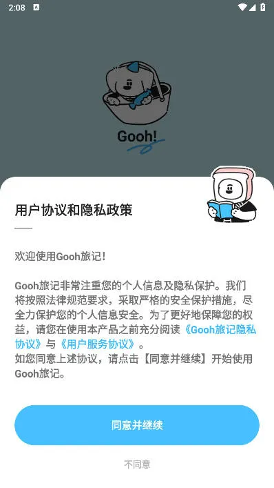 Gooh旅记最新手机版v1.0.1 手机版