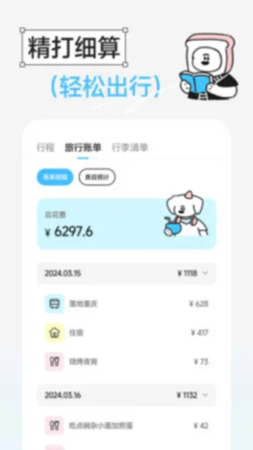 Gooh旅记最新手机版v1.0.1 手机版