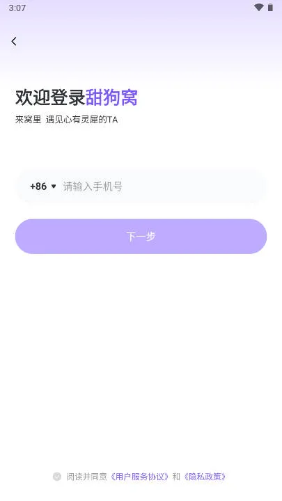 甜狗窝最新手机版v4.3.0 手机版