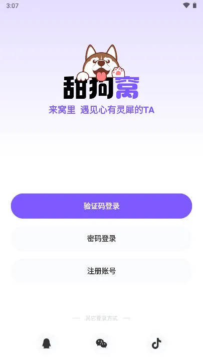 甜狗窝最新手机版v4.3.0 手机版