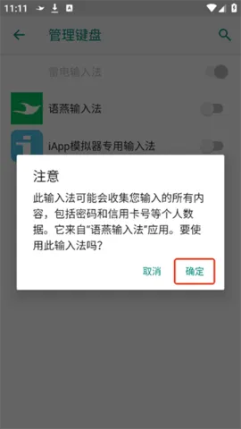 语燕输入法2025官方正版v20240907.08 安卓版