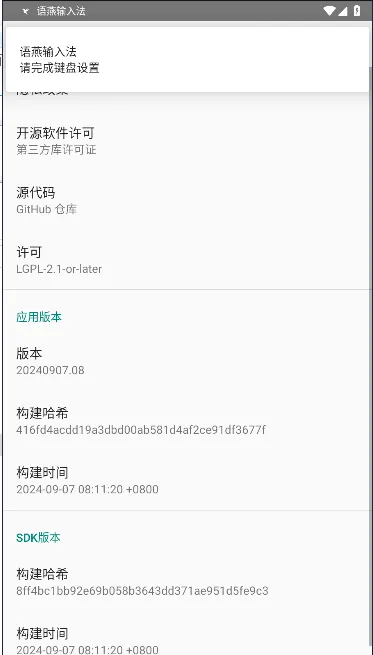 语燕输入法2025官方正版v20240907.08 安卓版