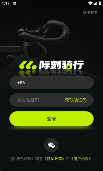 际刻骑行(骑行数据记录)v1.0.0 官方正版