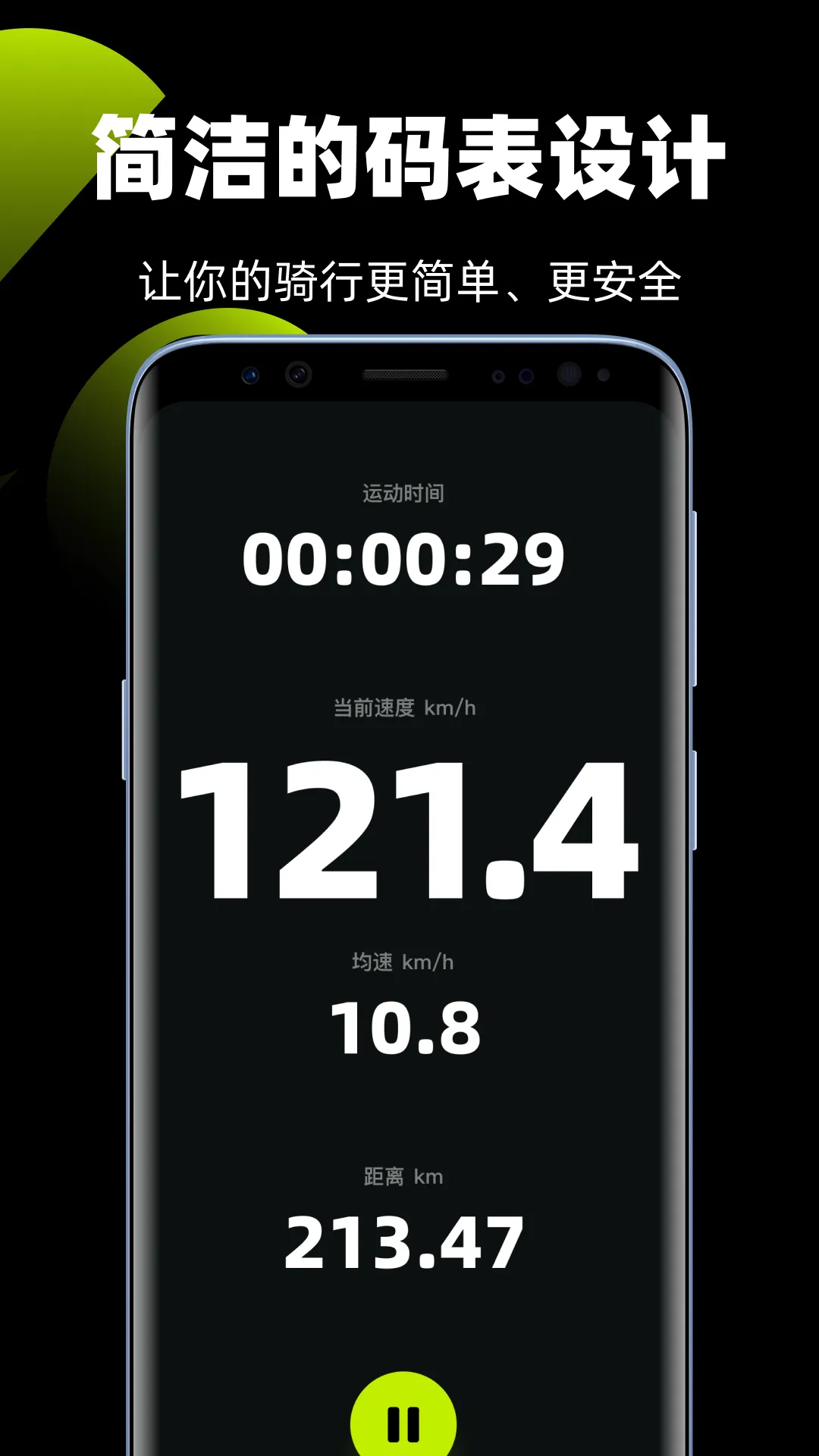 际刻骑行(骑行数据记录)v1.0.0 官方正版