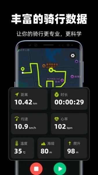 际刻骑行(骑行数据记录)v1.0.0 官方正版