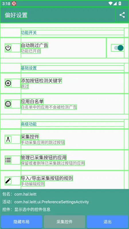 雷跳跳(广告跳过工具)v1.0.2 免费版