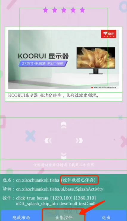 雷跳跳(广告跳过工具) 雷跳跳(广告跳过工具)