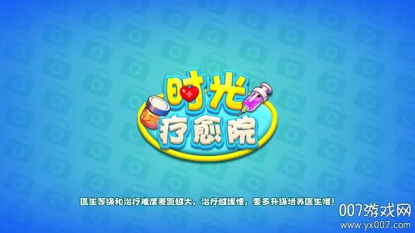 时光疗愈院安卓版手机版v1.0.0.409.405.0213 手机版