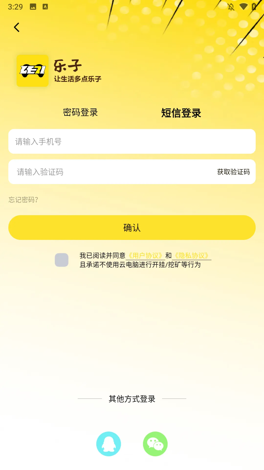 乐子云游2025官方正版 乐子云游2025官方正版