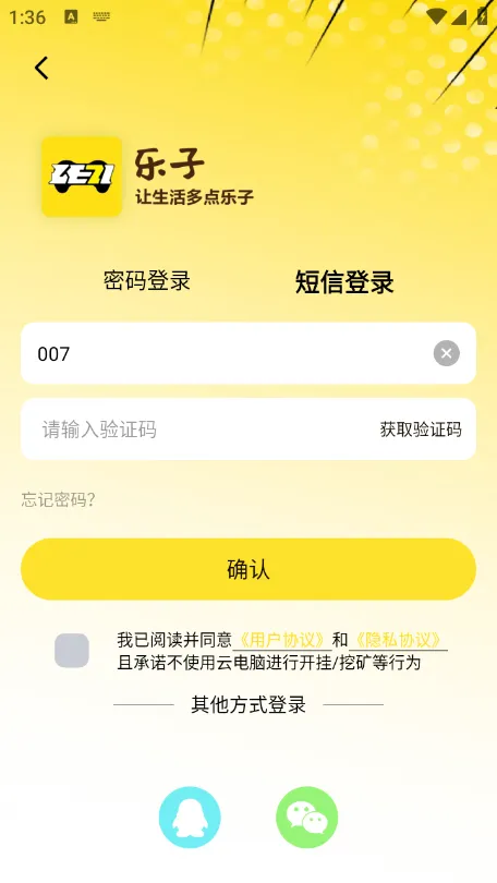 乐子云游2025官方正版 乐子云游2025官方正版