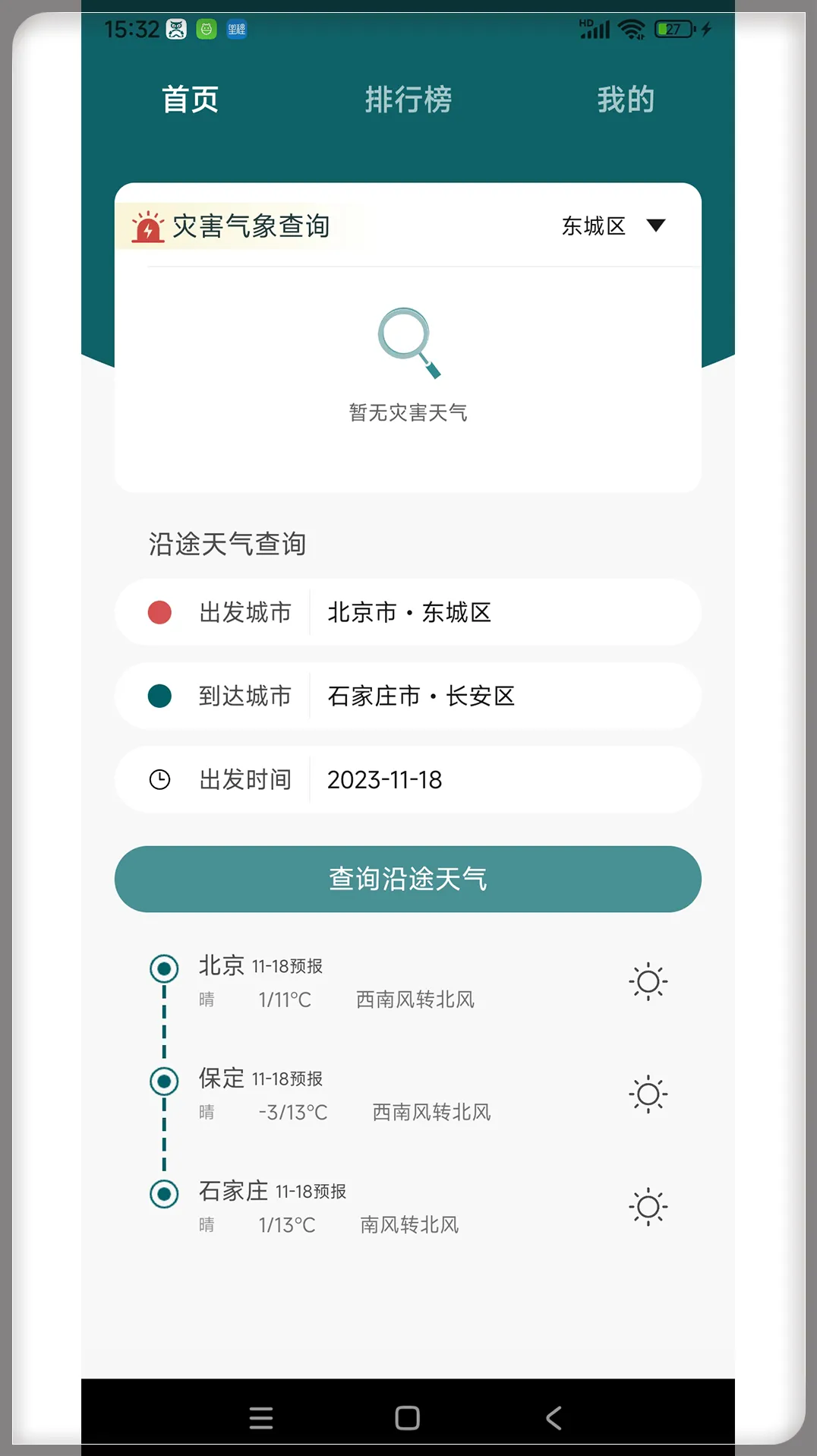 勒夫安驾2025官方最新版本v1.1.0.9 官方正版