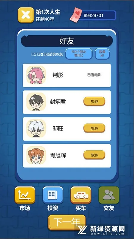 先花他一个亿2025最新版本 先花他一个亿2025最新版本