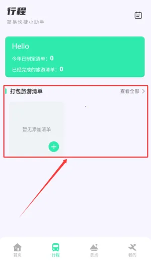 妙游记(旅游助手) 妙游记(旅游助手)