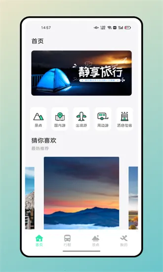 妙游记(旅游助手)v1.0.0 免费版