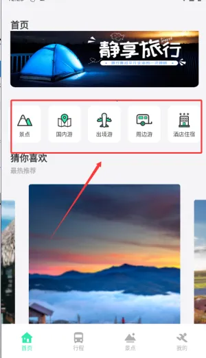 妙游记(旅游助手) 妙游记(旅游助手)