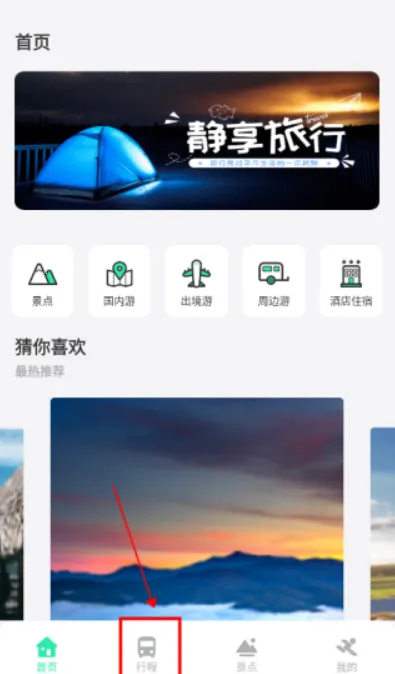 妙游记(旅游助手) 妙游记(旅游助手)