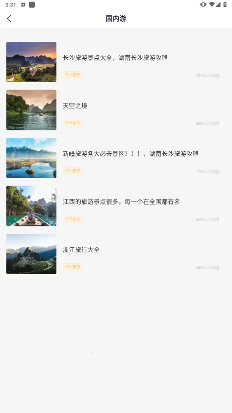 妙游记(旅游助手)v1.0.0 免费版