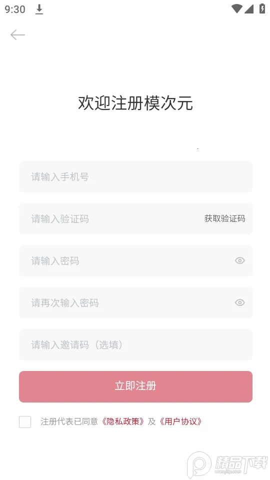 模次元2025最新版本v1.2.67 官方正版
