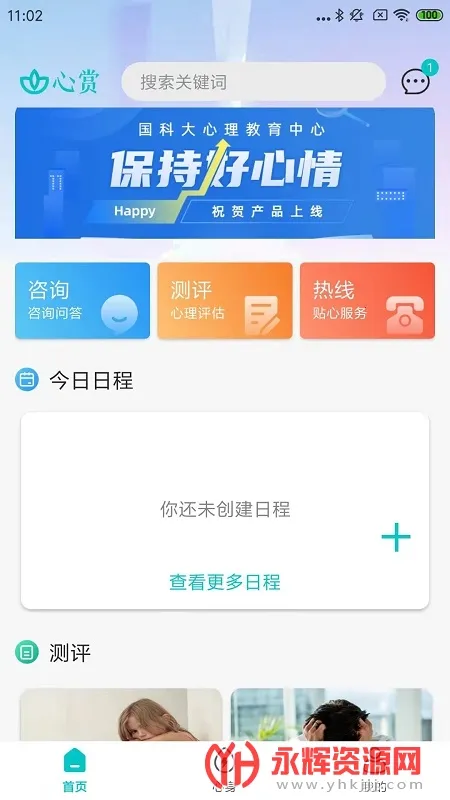 心赏2025最新版本 心赏2025最新版本