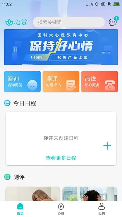 心赏2025最新版本v1.0.3 手机版