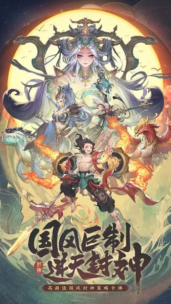 国漫之光(封神挂机手游)v1.9 免费版