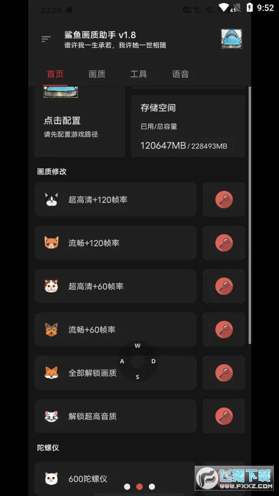 鲨鱼画质助手(游戏辅助等) 鲨鱼画质助手(游戏辅助等)