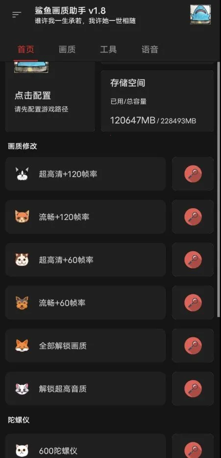 鲨鱼画质助手(游戏辅助等)v1.75.00 免费版