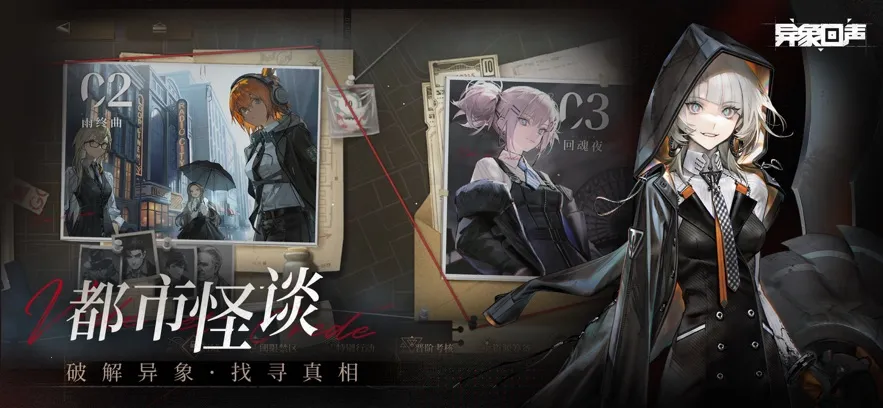 异象回声最新手机版v1.1.1501 免费版