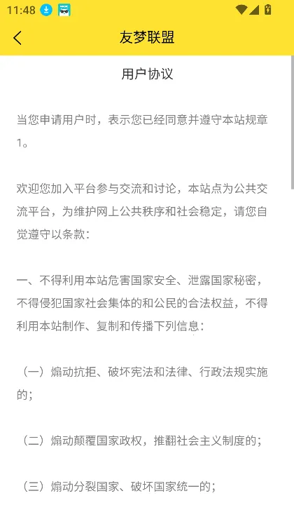 友梦联盟(游戏资源平台)v1.0.4 手机版