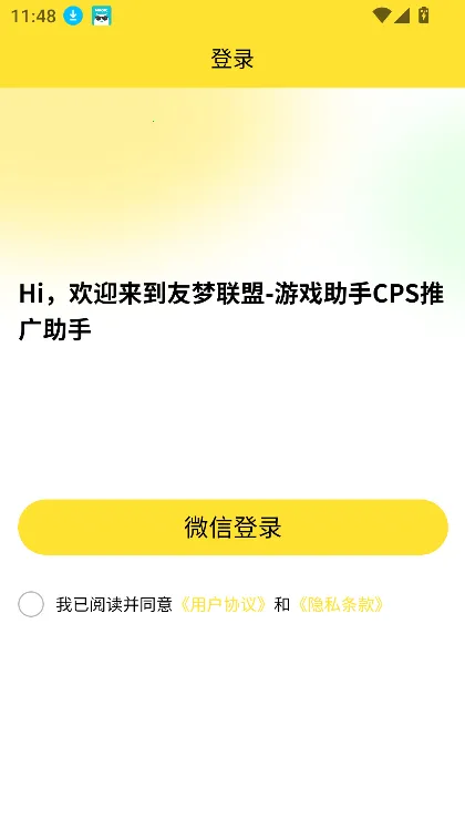 友梦联盟(游戏资源平台)v1.0.4 手机版