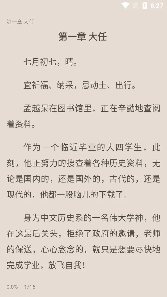 奇墨小说(小说阅读)v1.0.6 官方正版