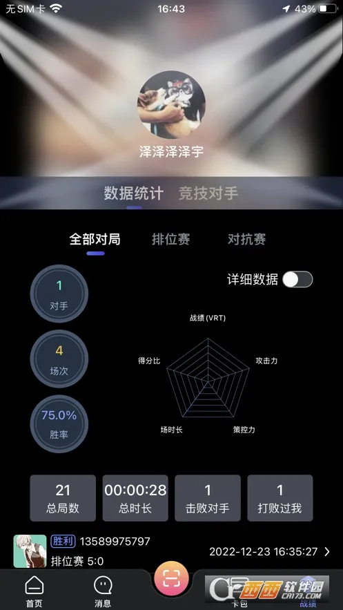 KO台球(台球服务平台)v1.1.1 官方正版