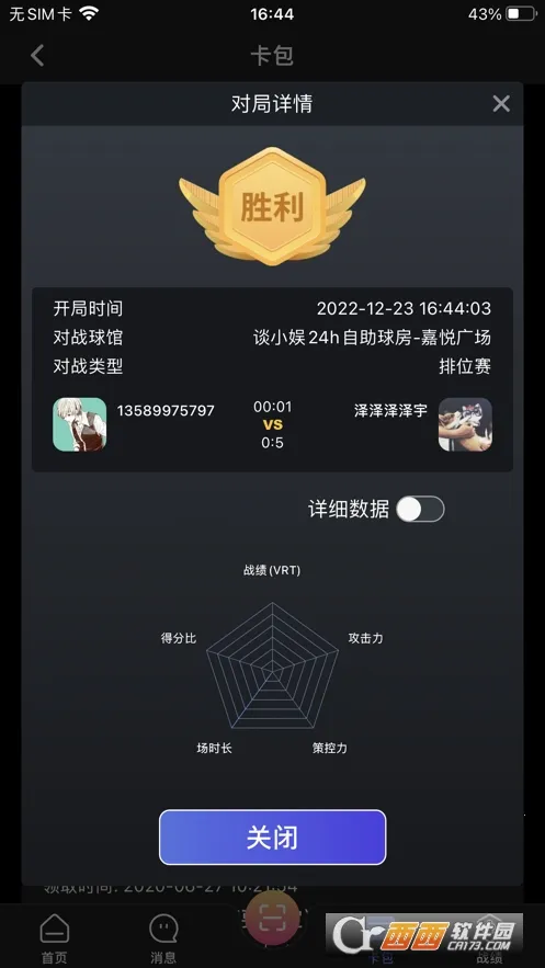 KO台球(台球服务平台)v1.1.1 官方正版