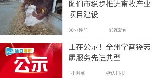 延边广电(延边资讯平台) 延边广电(延边资讯平台)