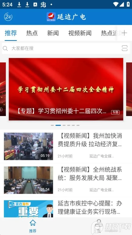 延边广电(延边资讯平台)v2.2.8 免费版