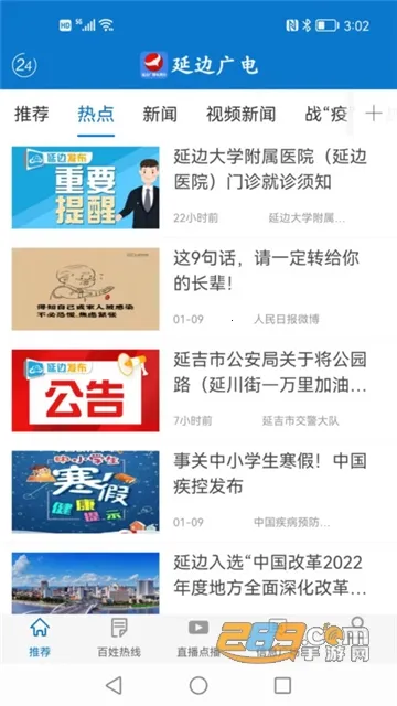延边广电(延边资讯平台)v2.2.8 免费版