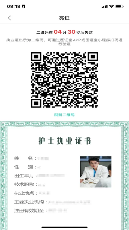 医证宝(医护认证软件)v1.2.5 免费版