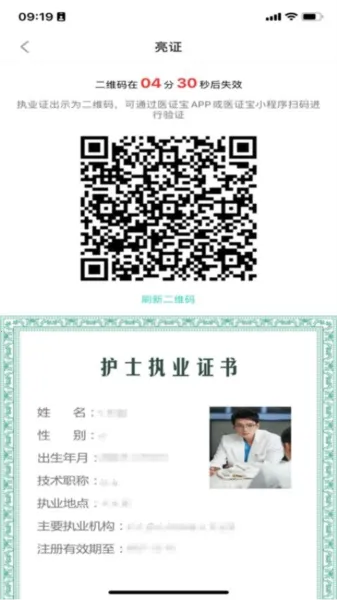 医证宝(医护认证软件)v1.2.5 免费版