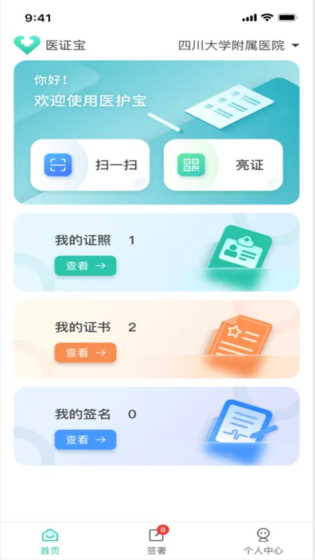医证宝(医护认证软件)v1.2.5 免费版