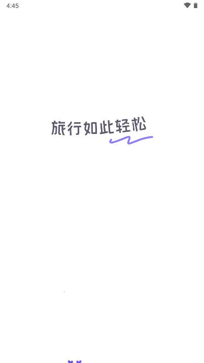 随鹿旅行(线上旅游服务)v1.0 免费版