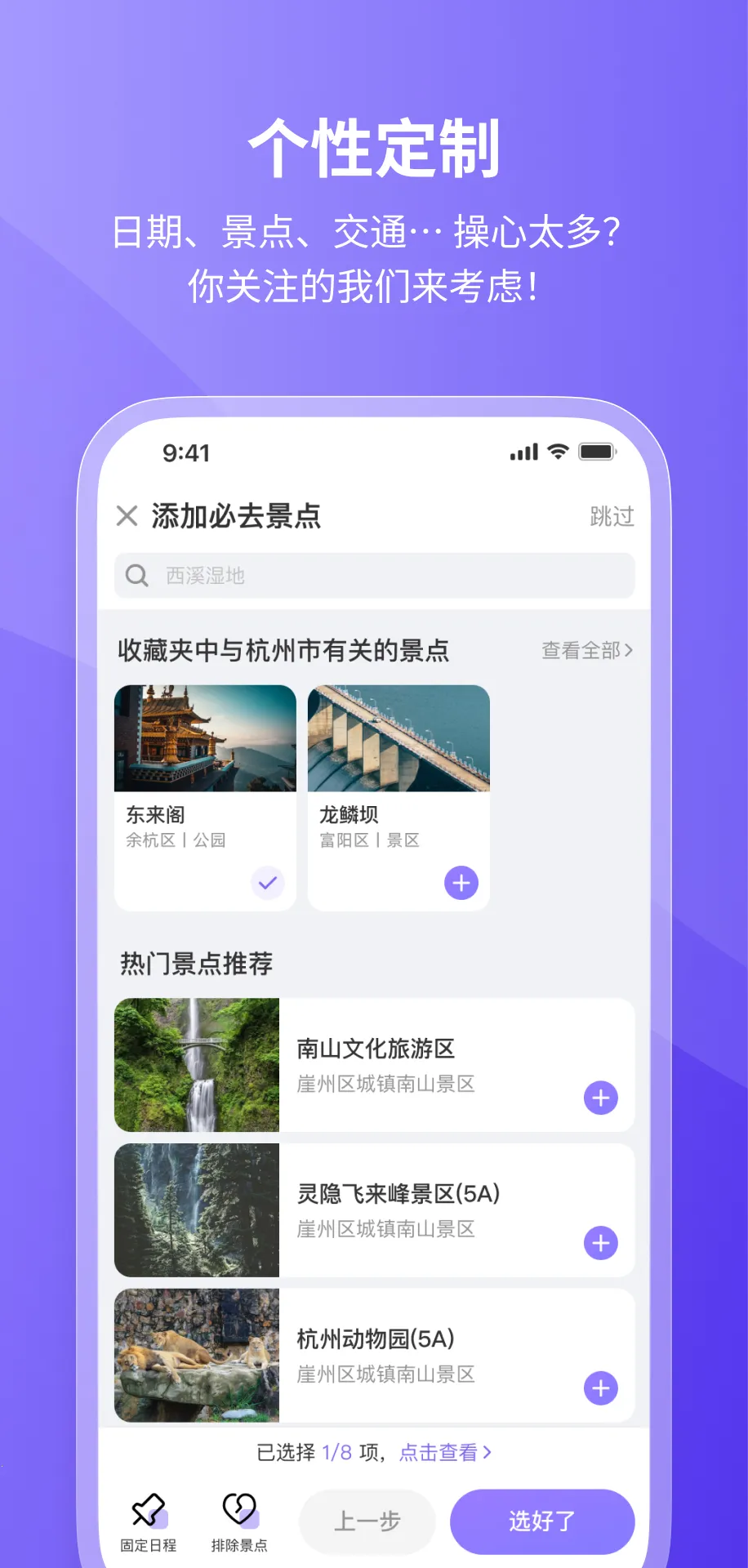随鹿旅行(线上旅游服务)v1.0 免费版