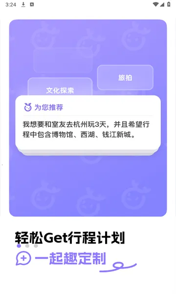 随鹿旅行(线上旅游服务)v1.0 免费版