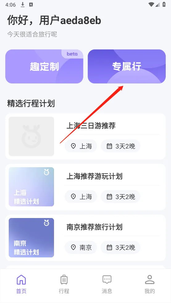 随鹿旅行(线上旅游服务) 随鹿旅行(线上旅游服务)