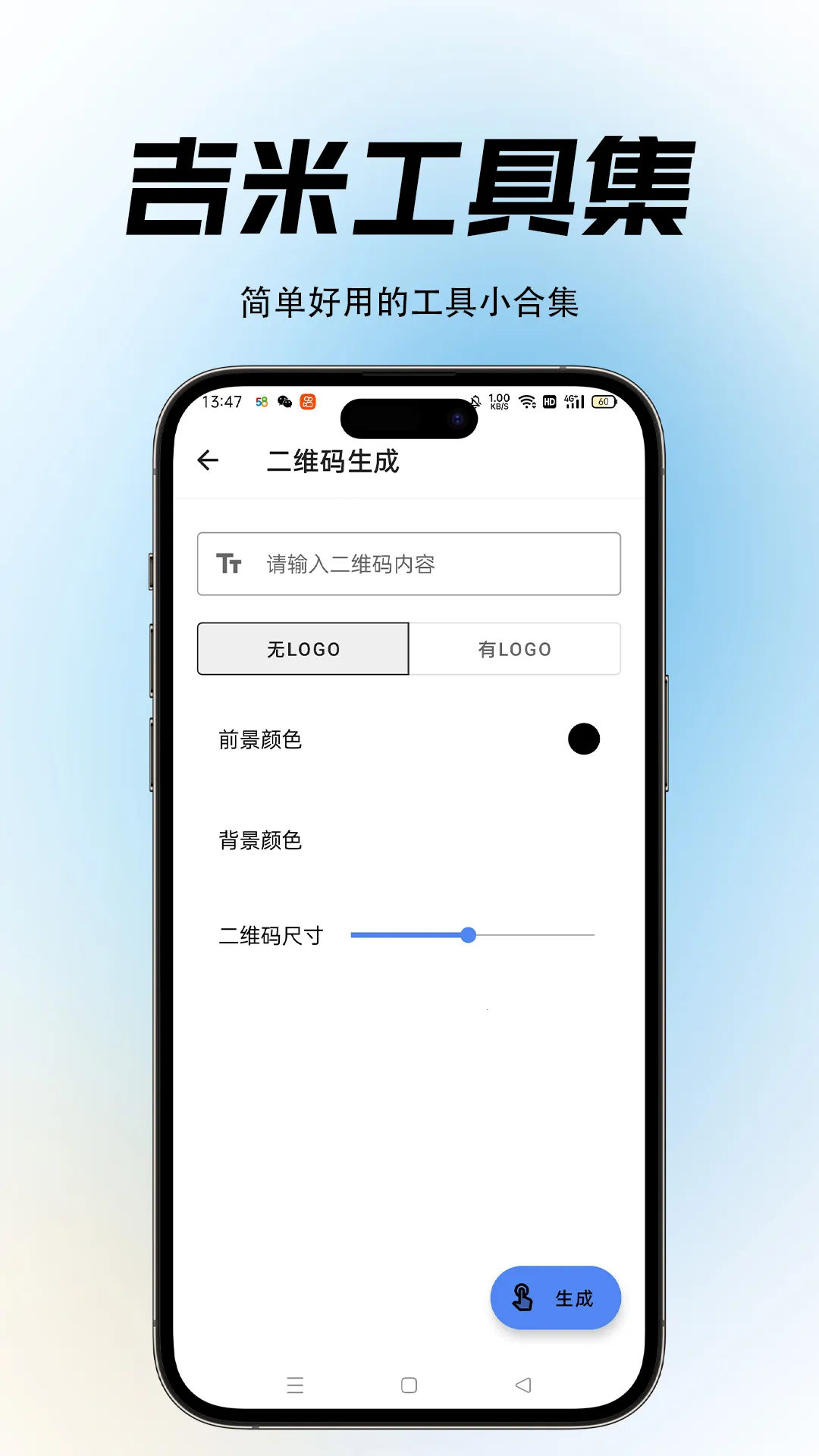 吉米工具集(多功能工具集)v1.0.1 免费版